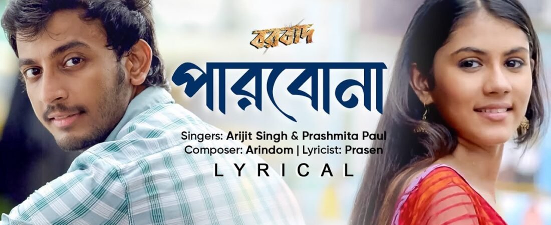 Parbona – Lyrical | Borbaad | Bonny | Rittika | Arijit | Prashmita | Arindom | Raj Chakraborty | SVF