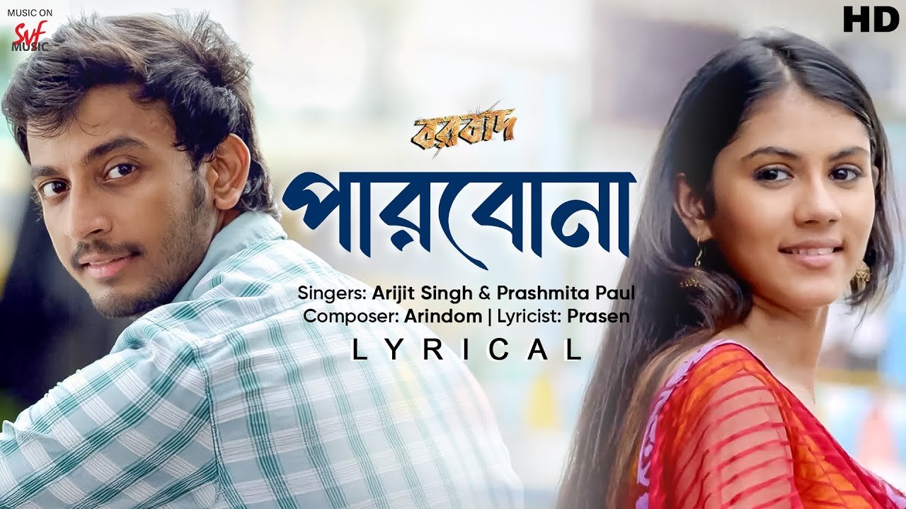 Parbona – Lyrical | Borbaad | Bonny | Rittika | Arijit | Prashmita | Arindom | Raj Chakraborty | SVF